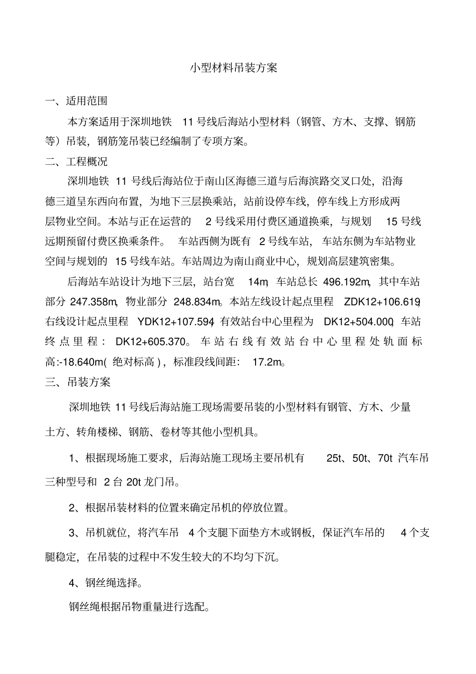 小型吊装方案_第1页