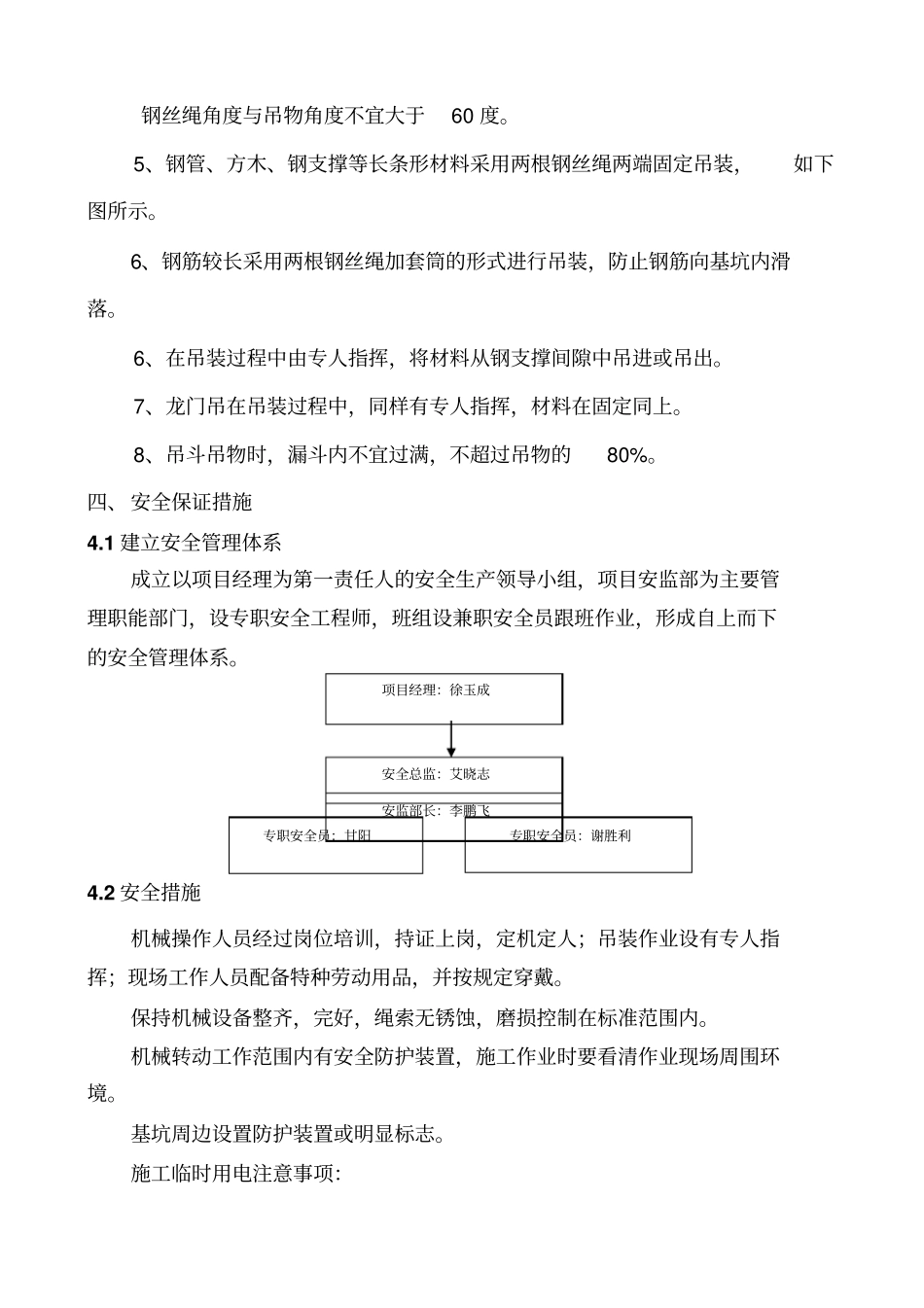 小型吊装方案_第2页