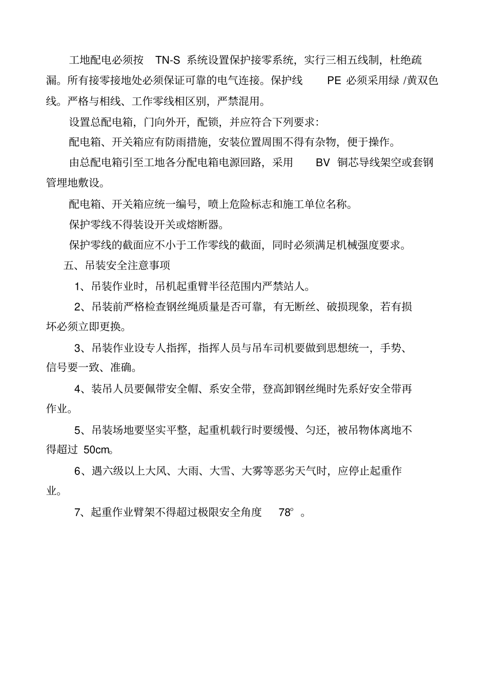 小型吊装方案_第3页