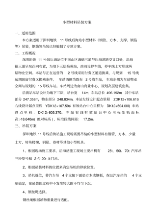 小型吊装方案