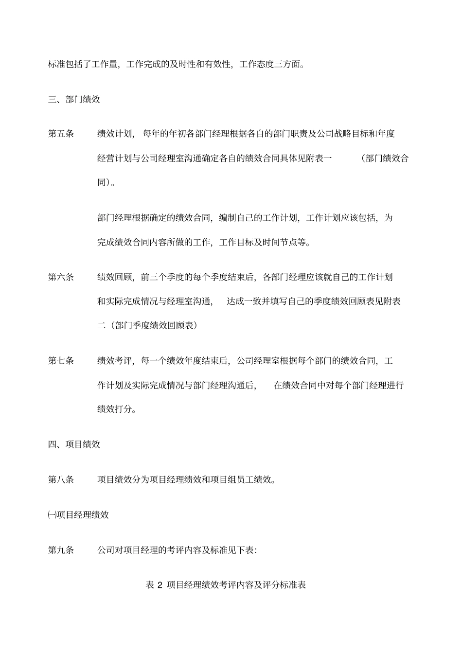 小型咨询的绩效考核方案_第3页