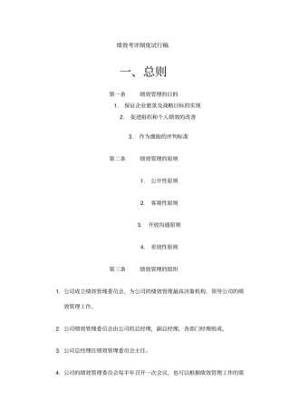 小型咨询的绩效考核方案