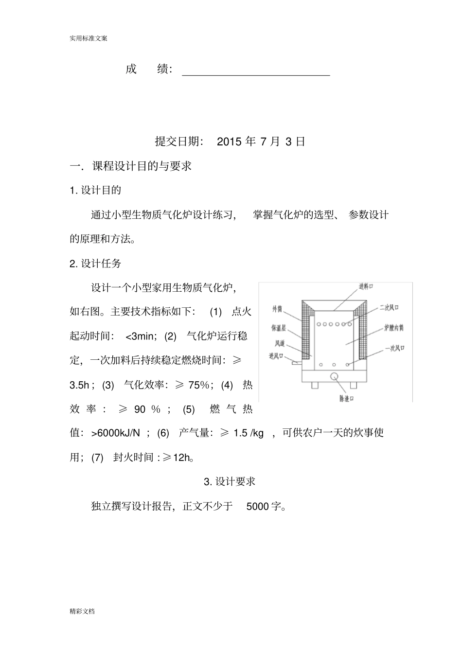 小型家用生物质气化炉设计_第2页