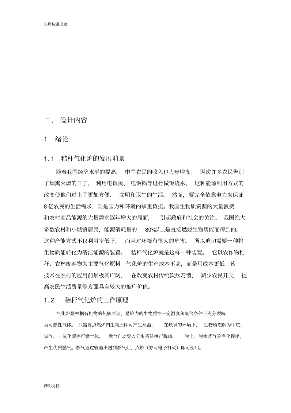 小型家用生物质气化炉设计_第3页