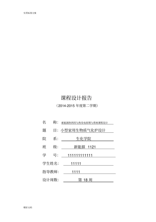小型家用生物质气化炉设计