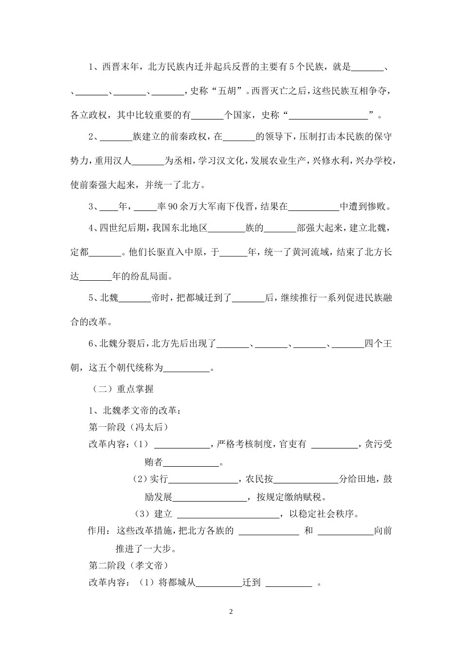 《十六国与北朝》教案_第2页