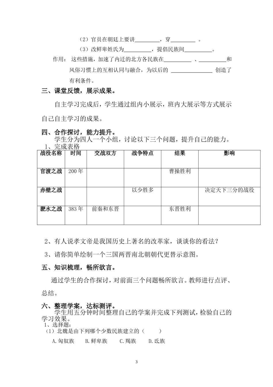 《十六国与北朝》教案_第3页