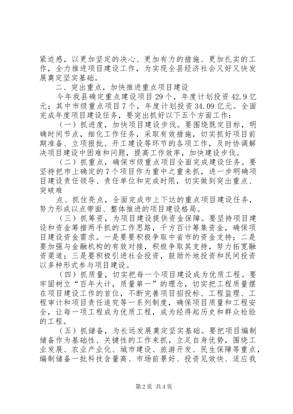 20XX年0210在全省灾后恢复重建督查会上的讲话发言(3)_第2页