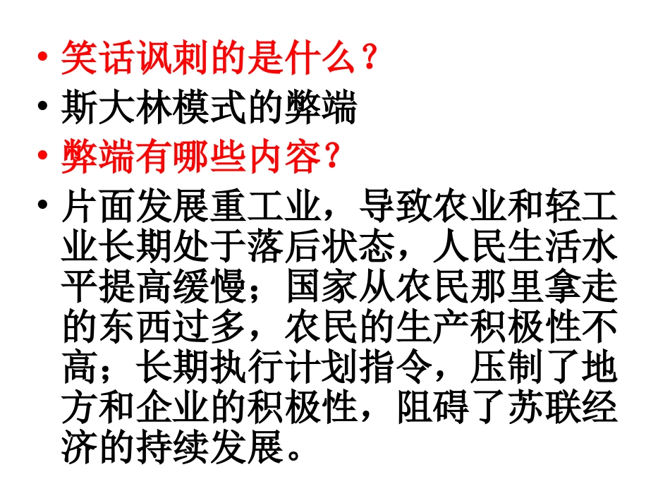 二战后苏联的经济改革_第3页