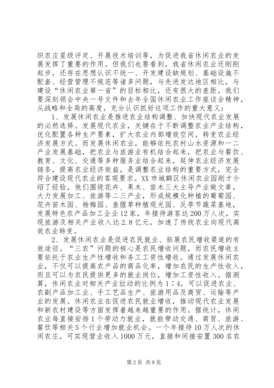 休闲农业发展讲话发言_第2页