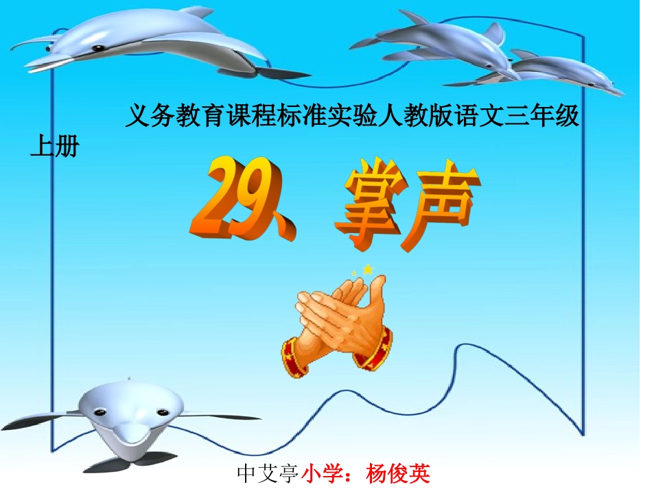 《掌声》课件_第1页