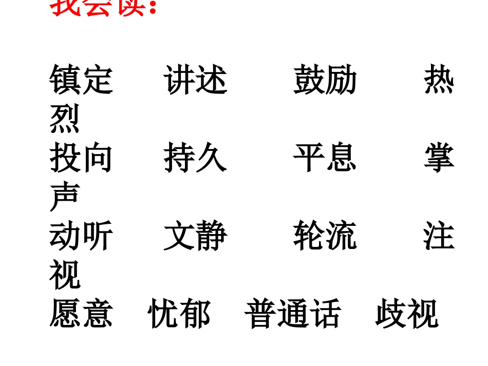 《掌声》课件_第2页