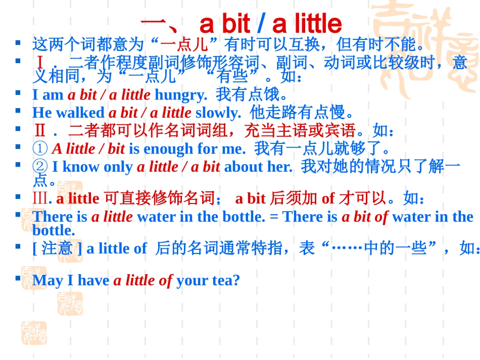 2015年新目标英语中考易混词组、短语辨析课件_第2页
