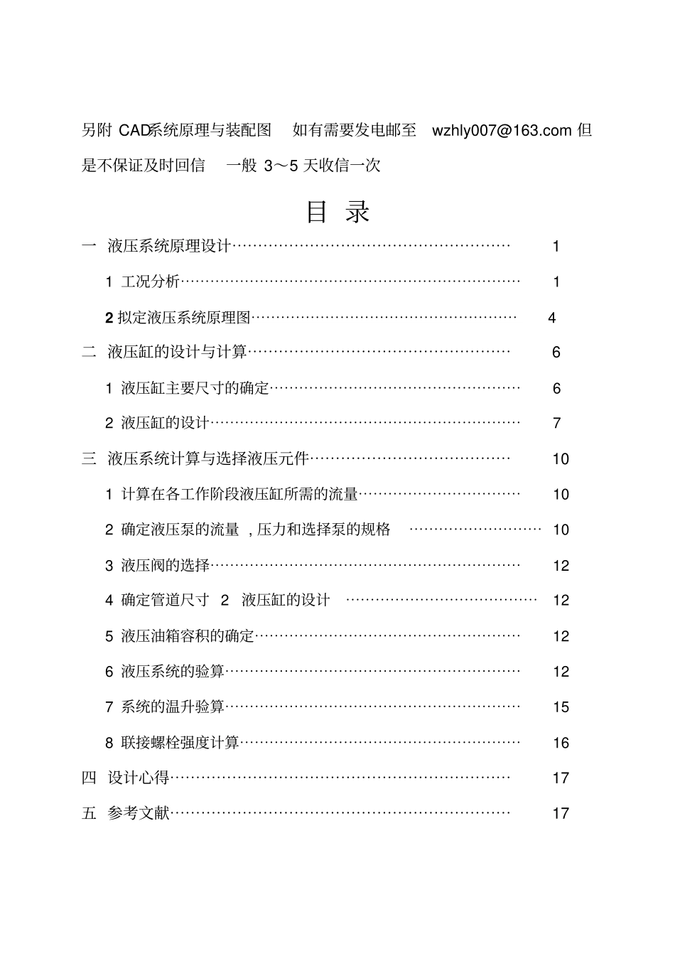 小型压力机液压系统设计资料_第1页
