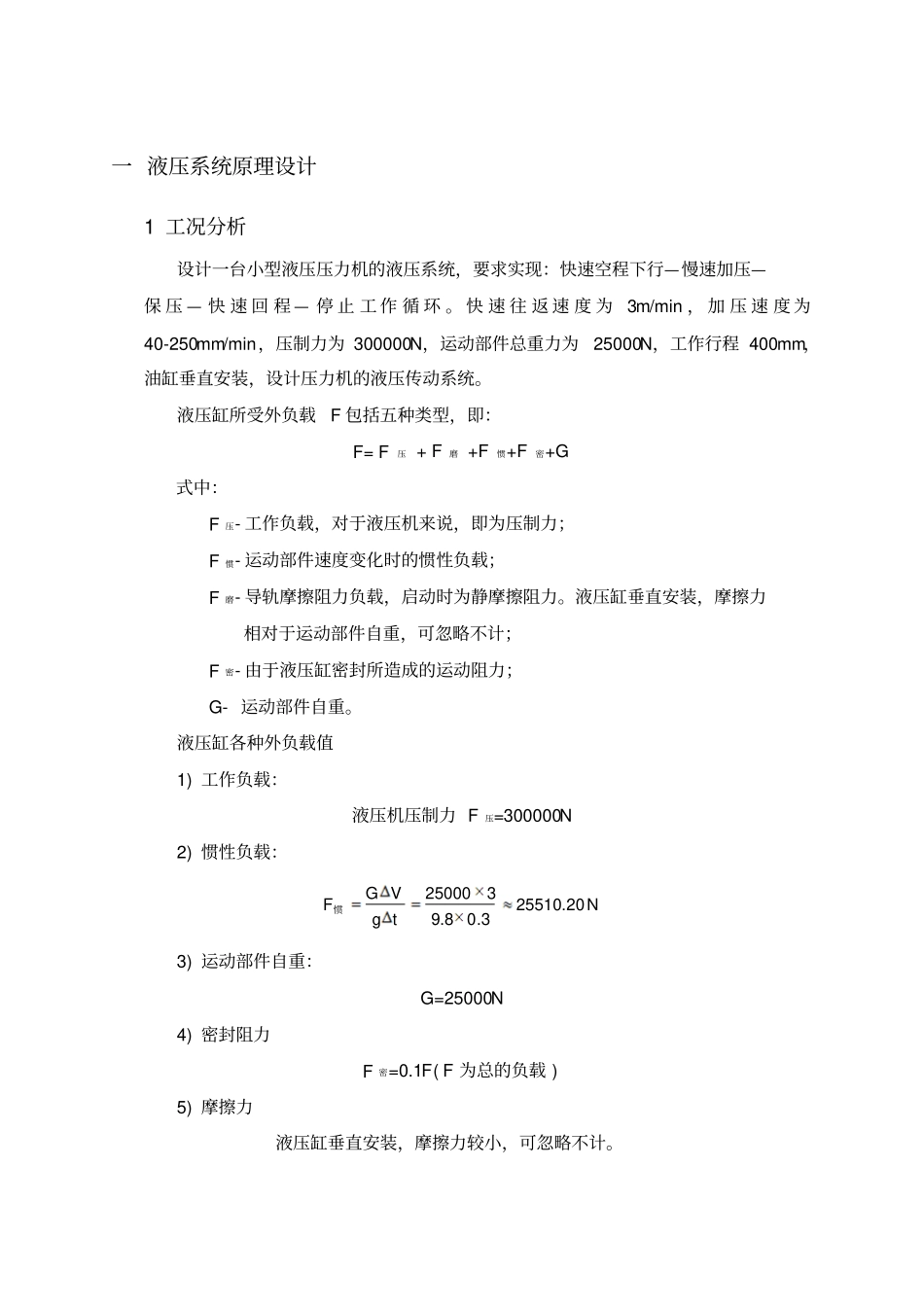 小型压力机液压系统设计资料_第2页