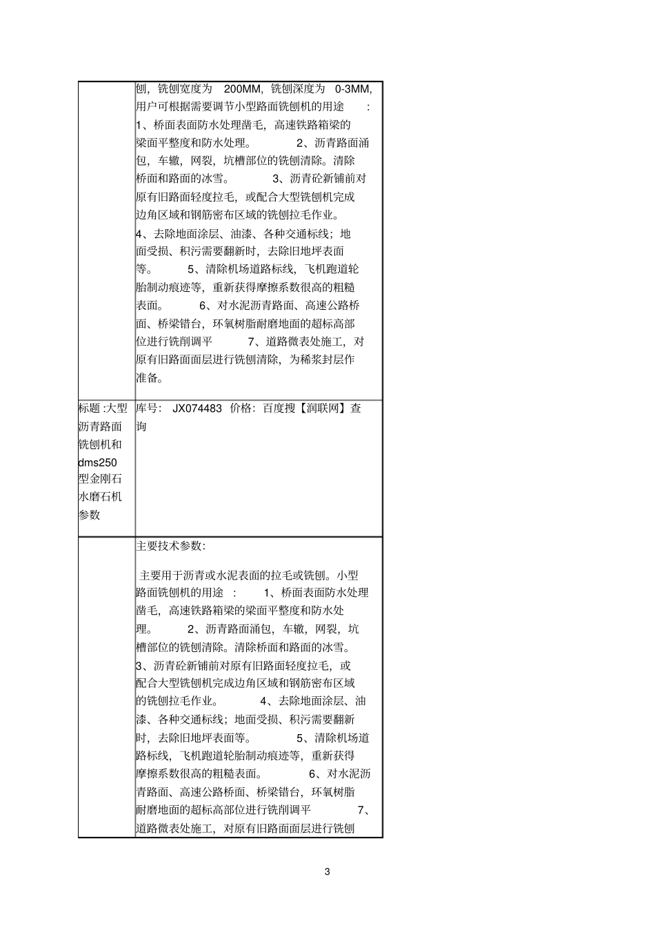 小型打毛机和电动打毛机价格_第3页