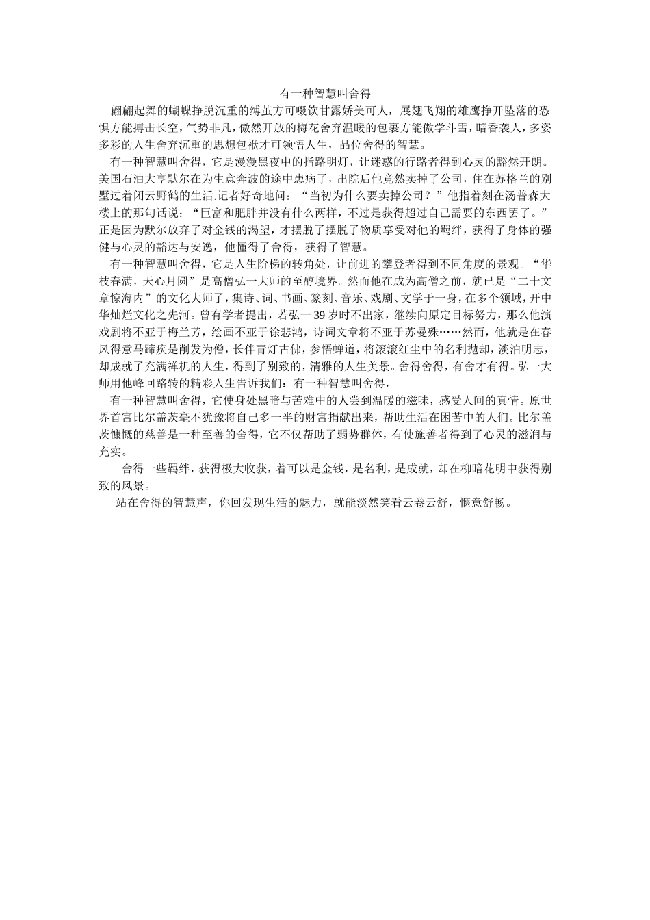 有一种智慧叫舍得张宁_第1页