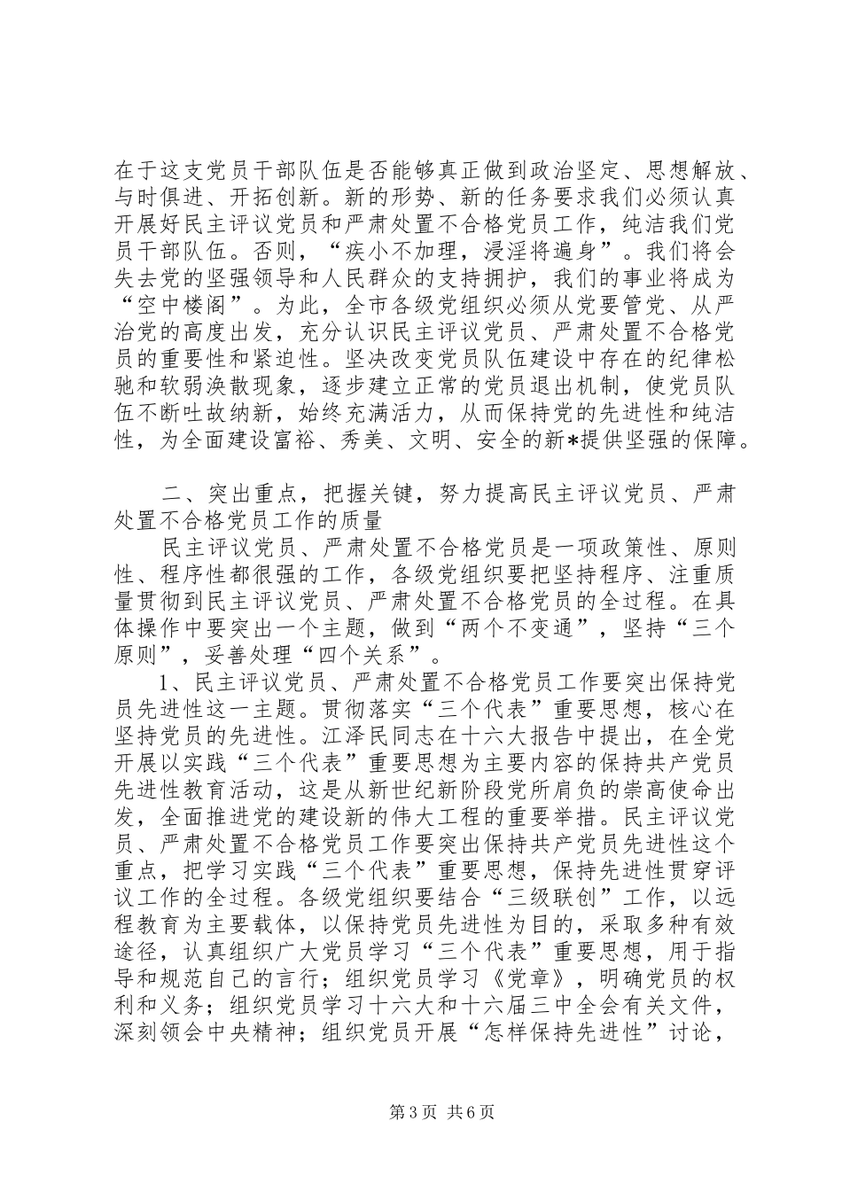 党员工作动员大会上的讲话发言_第3页