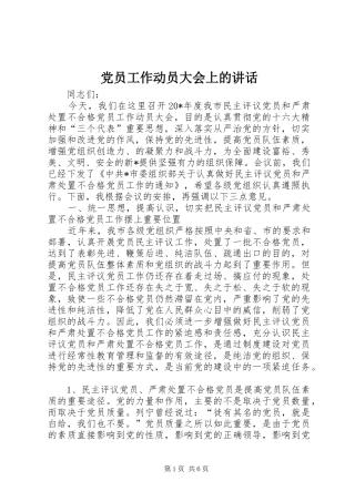 党员工作动员大会上的讲话发言