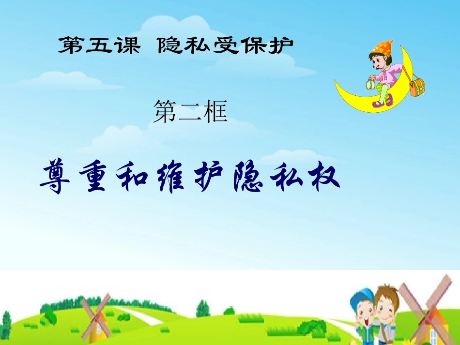 隐私受保护(1)_第1页