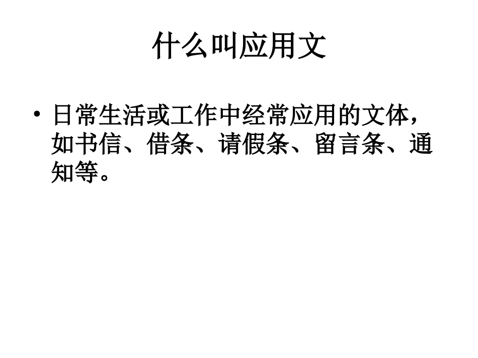 中考应用文复习_第2页