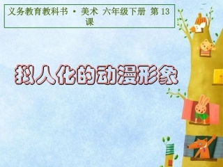 拟人化的动漫形象