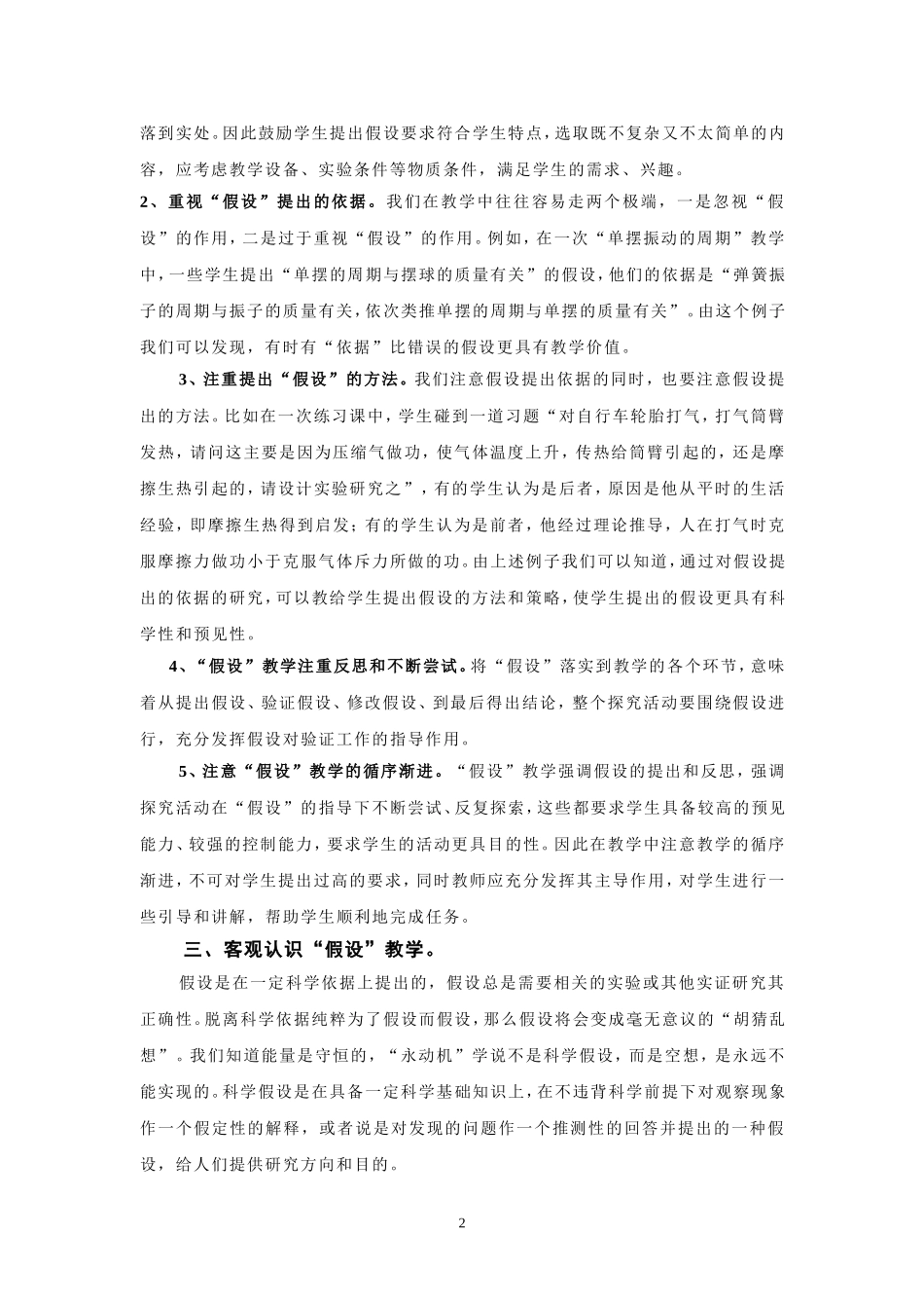 “假设”在科学探究式教学中的重要性_第2页