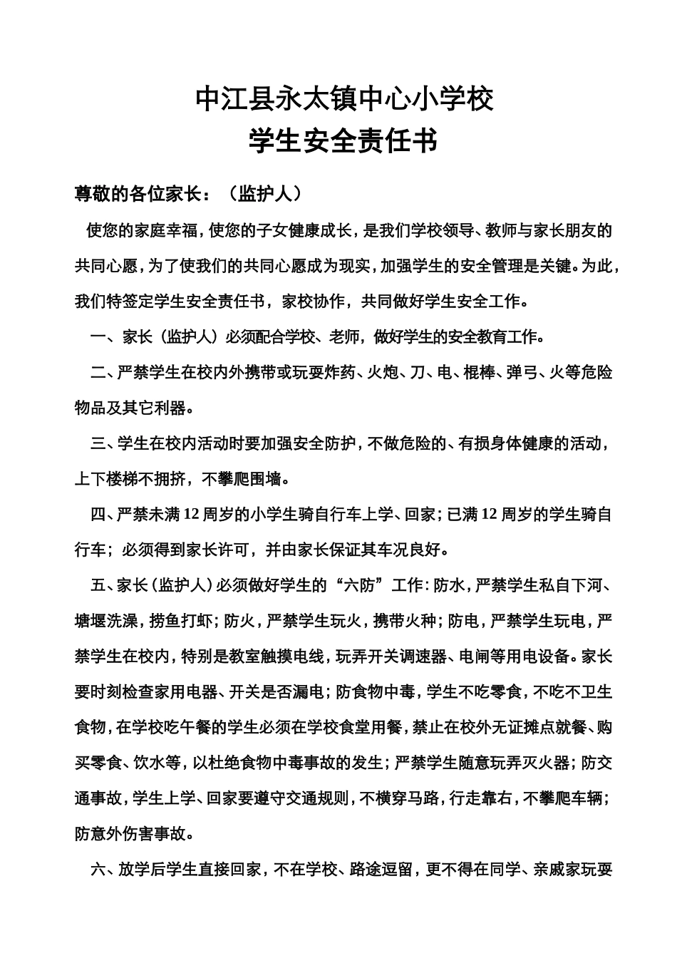 学生安全责任书_第1页