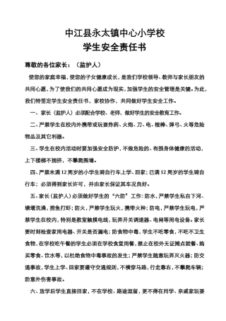 学生安全责任书