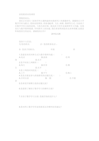 家校联系问卷调查 (2)