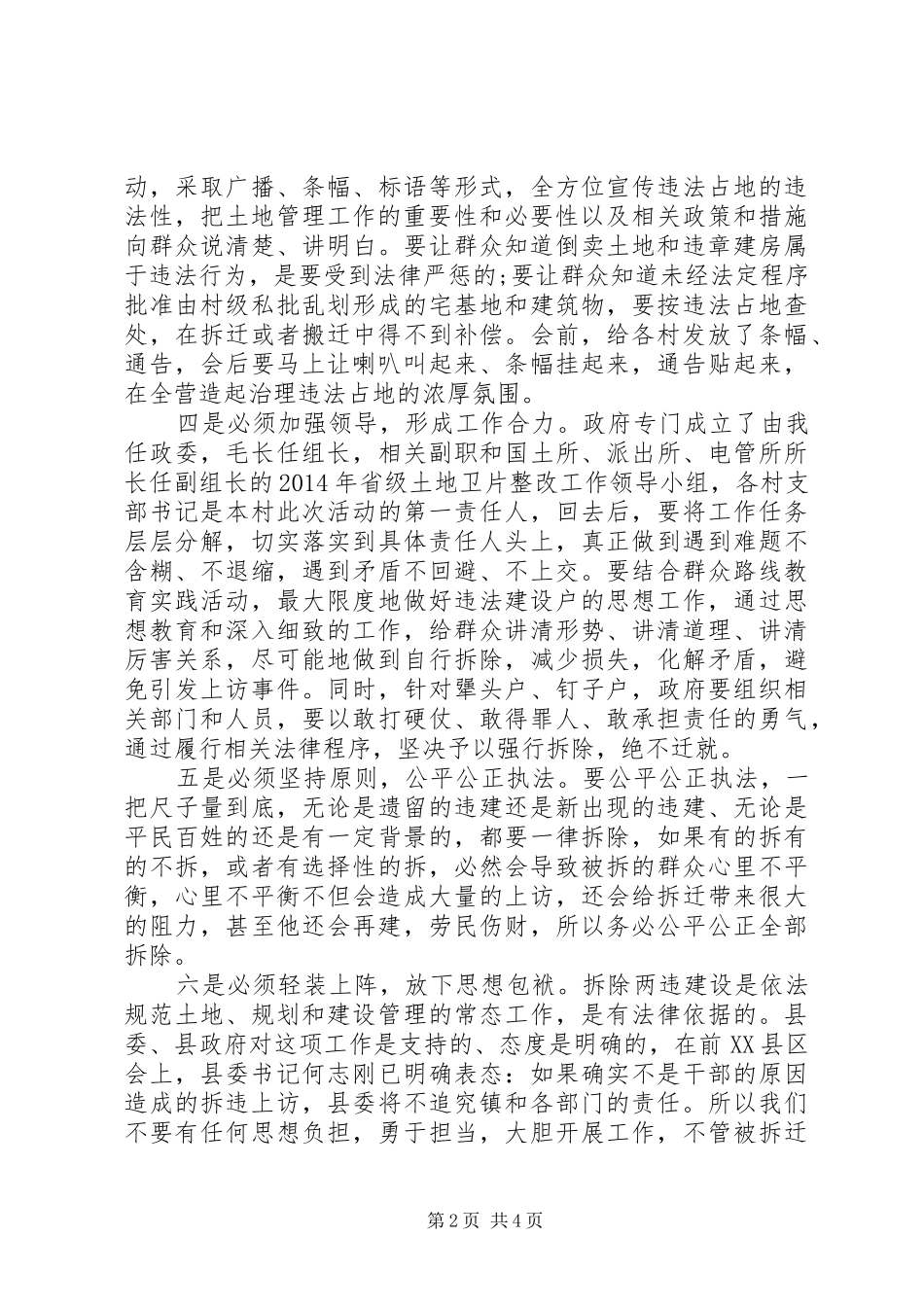 党委书记在两违整治工作讲话发言范文_第2页