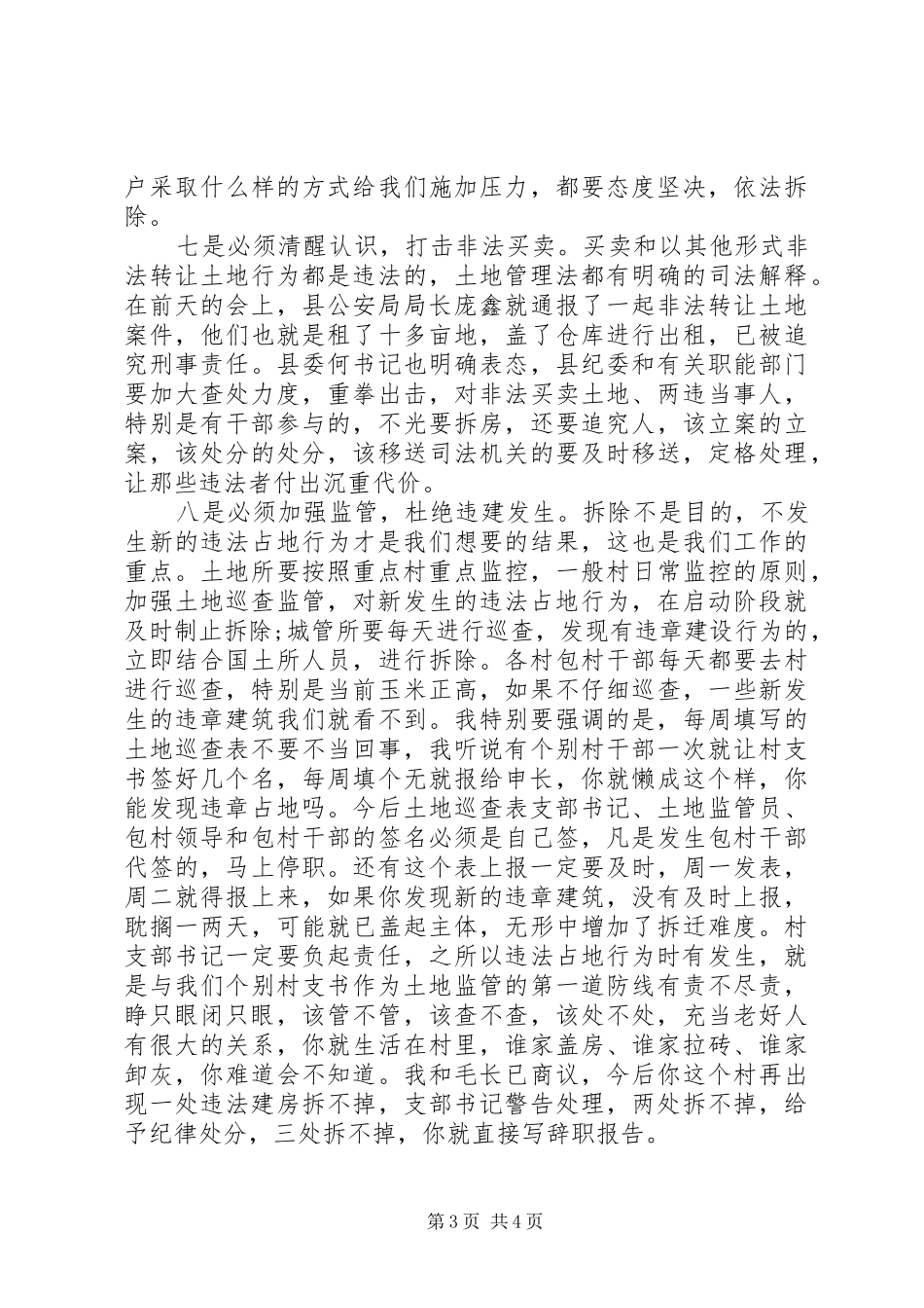党委书记在两违整治工作讲话发言范文_第3页