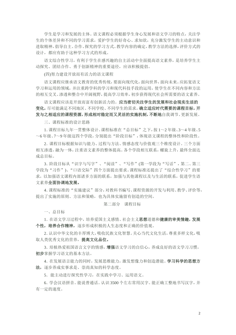 2011版小学语文新课程标准_第2页