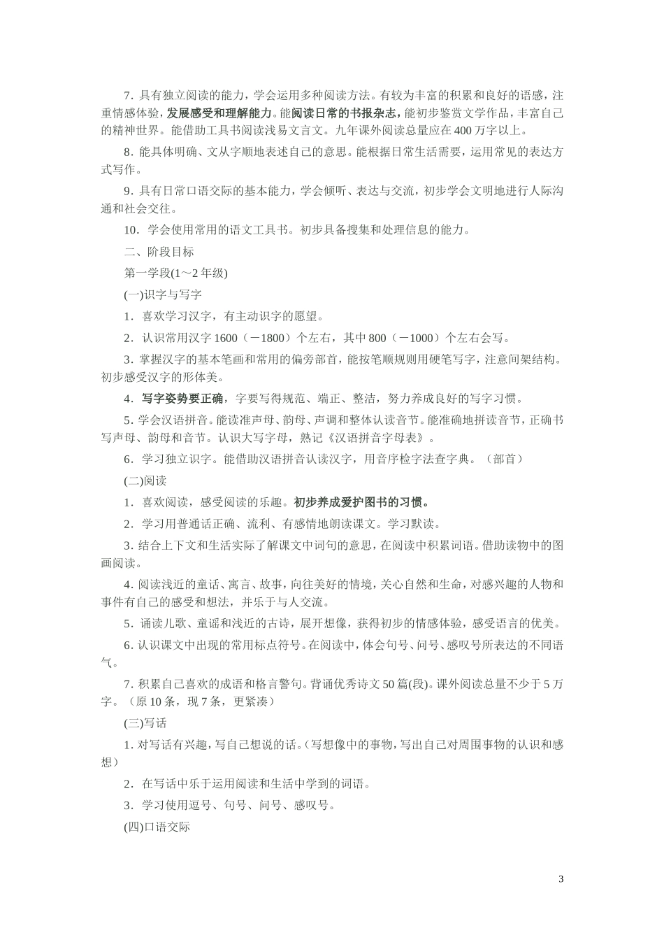 2011版小学语文新课程标准_第3页