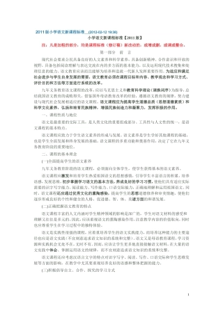 2011版小学语文新课程标准