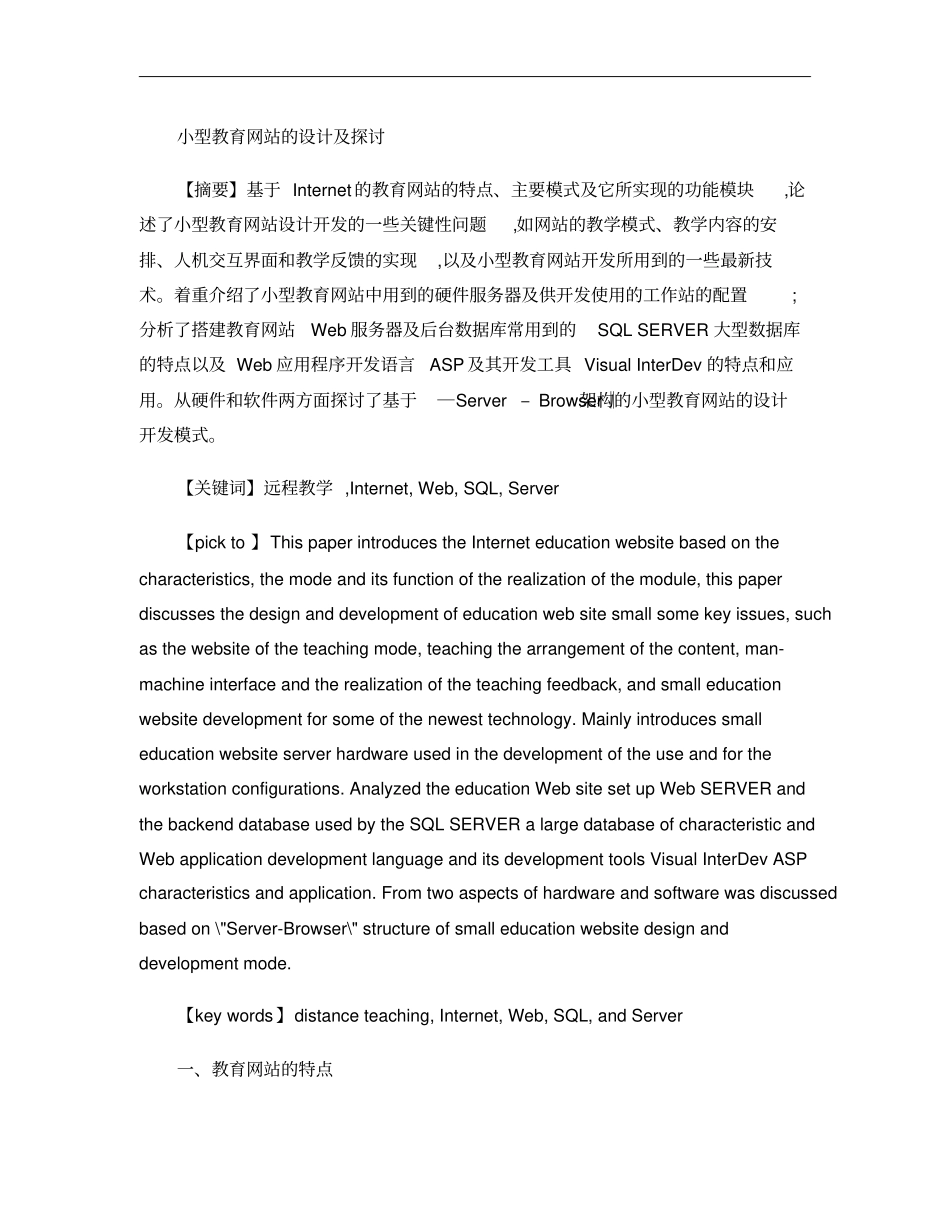 小型教育网站的设计及探讨概要_第1页