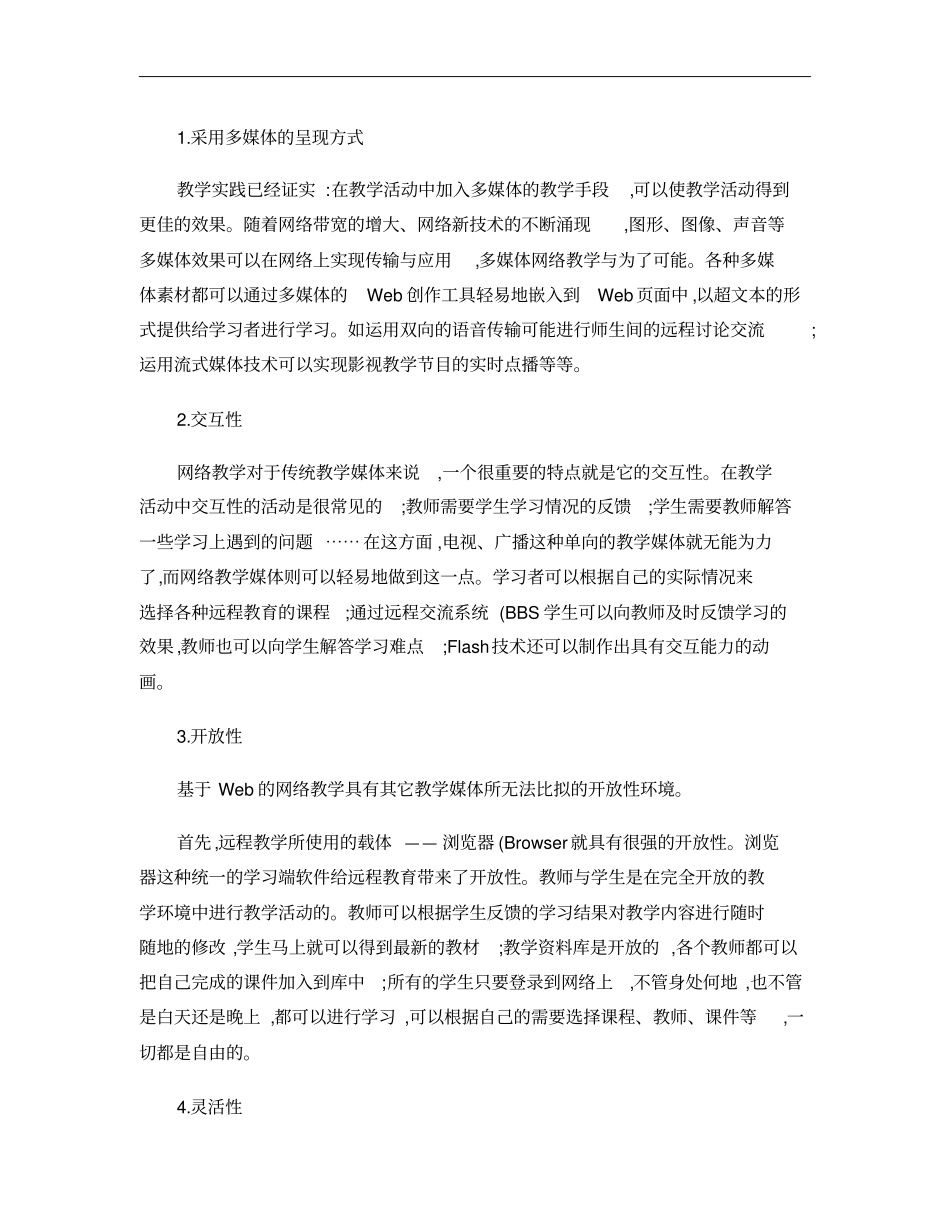 小型教育网站的设计及探讨概要_第2页