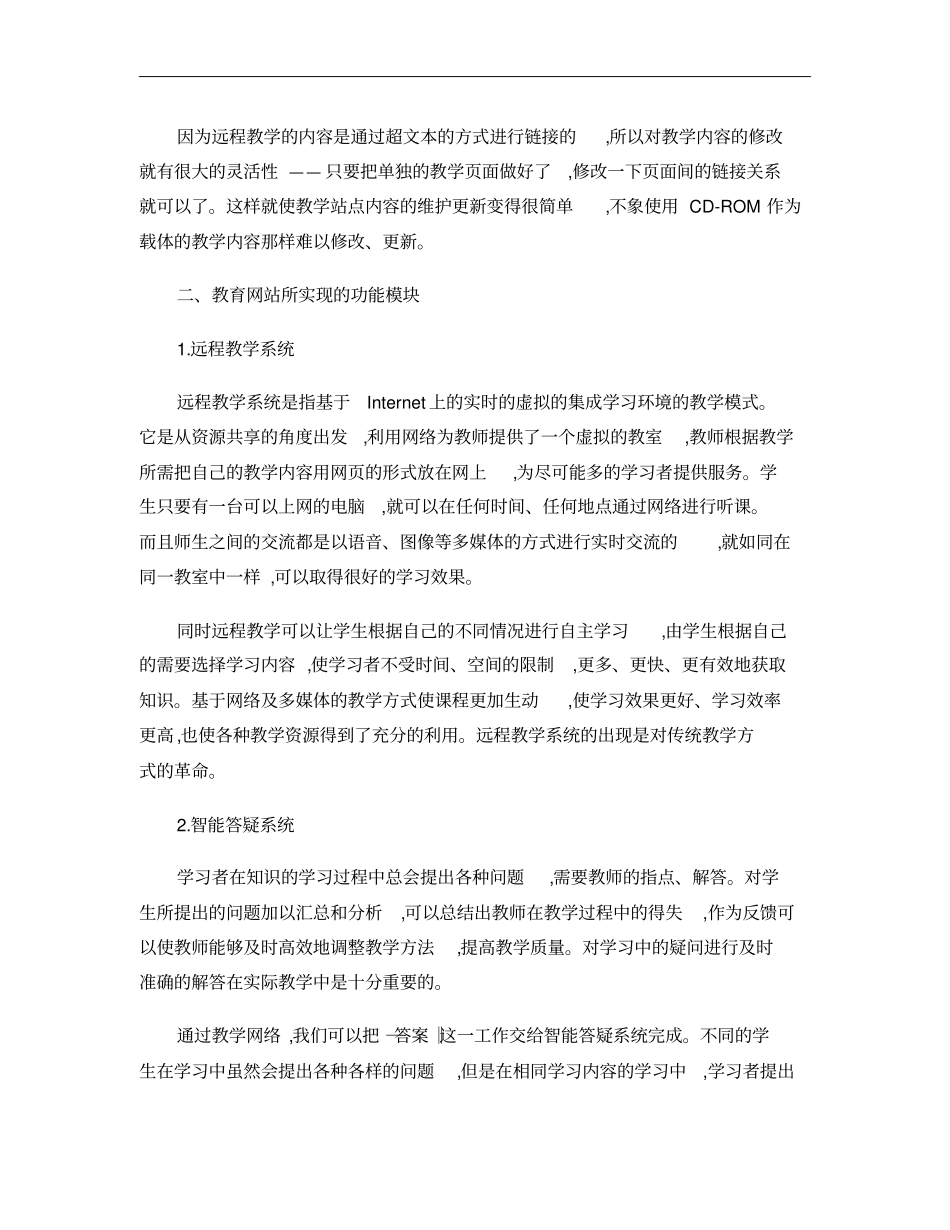 小型教育网站的设计及探讨概要_第3页