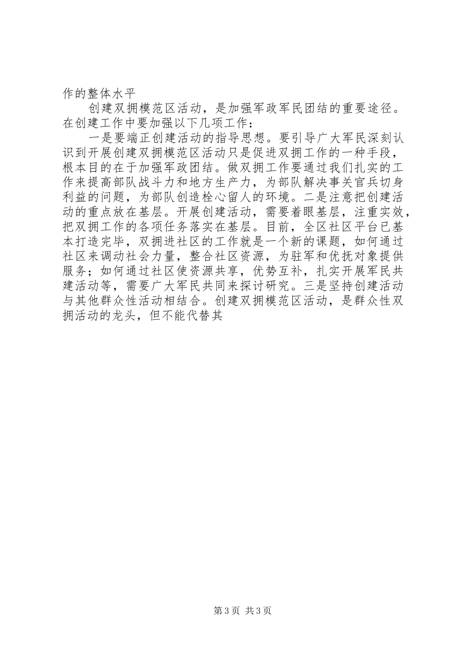 军政座谈会上的讲话发言_第3页