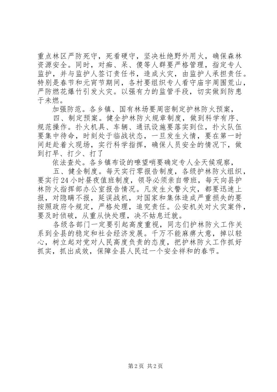 领导在护林防火专题会讲话发言_第2页