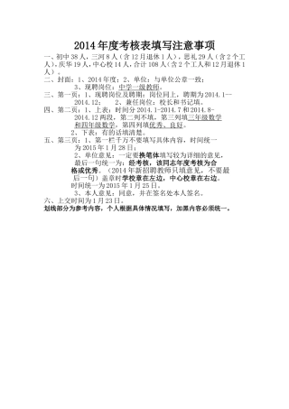 2014年度考核表填写注意事项