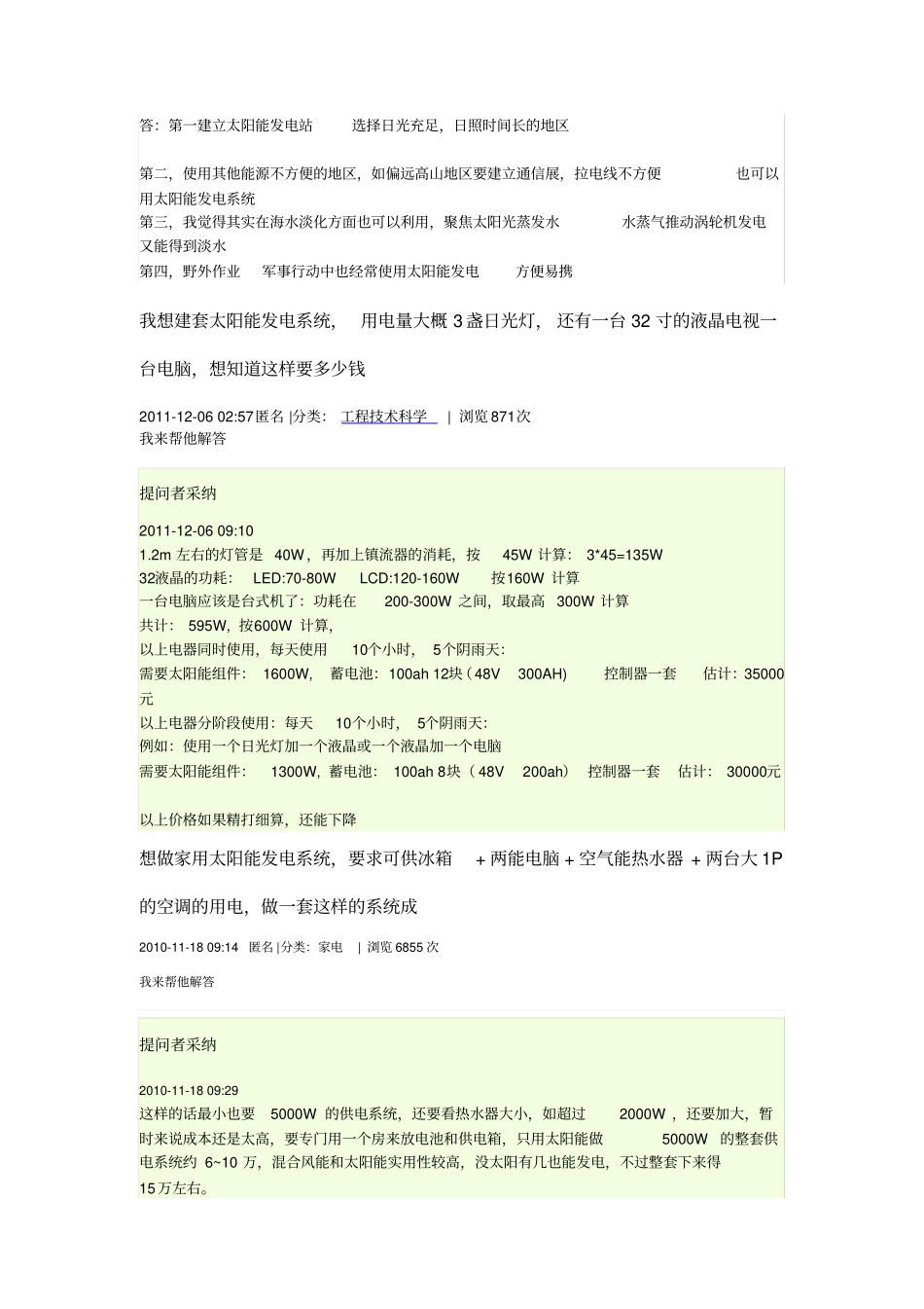 小型发电站由几部分组成_第2页