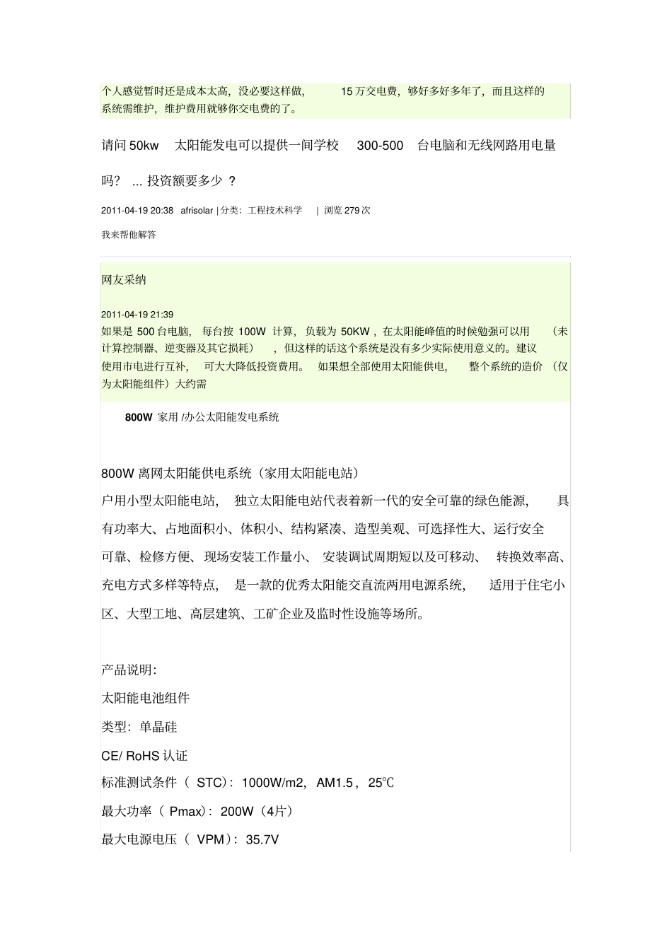 小型发电站由几部分组成_第3页