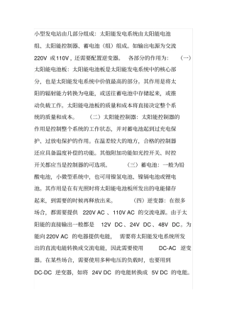 小型发电站由几部分组成