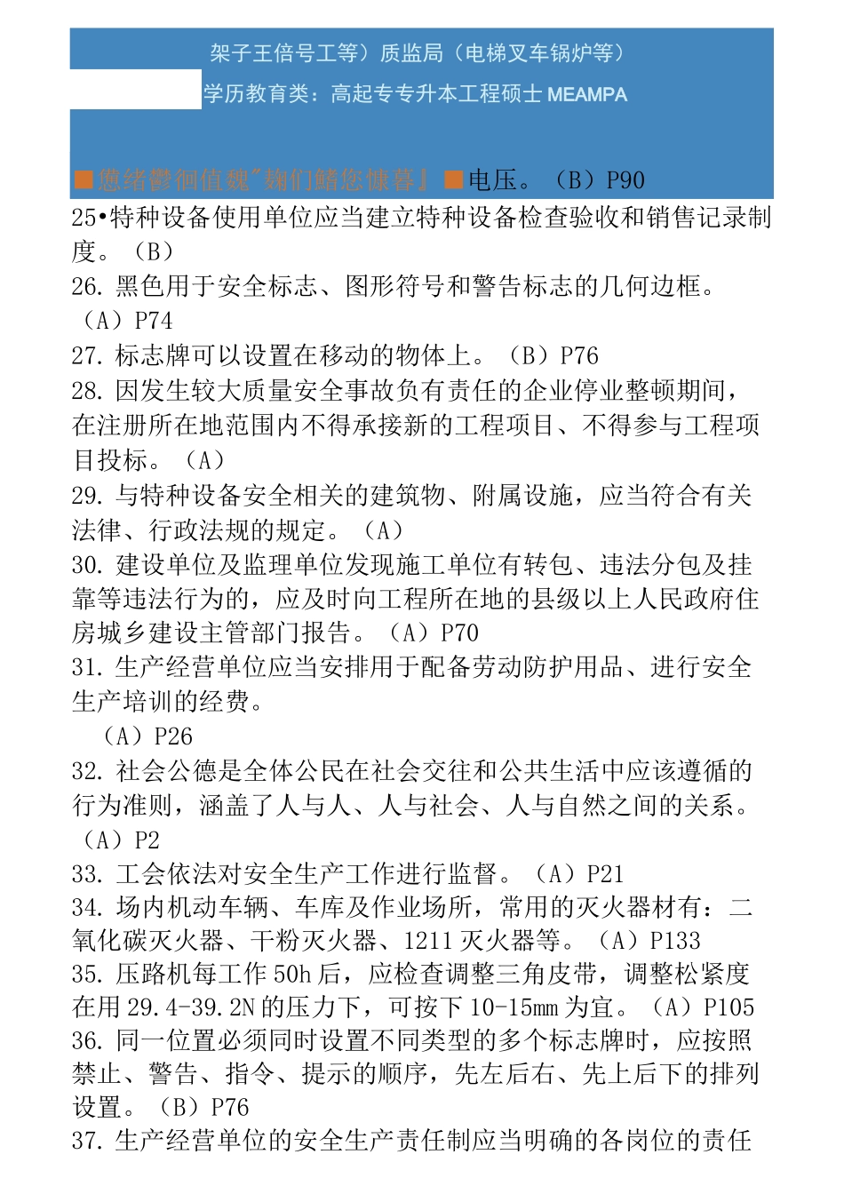 江苏省建筑施工特种作业换证题库_第3页