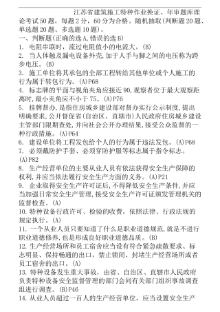 江苏省建筑施工特种作业换证题库