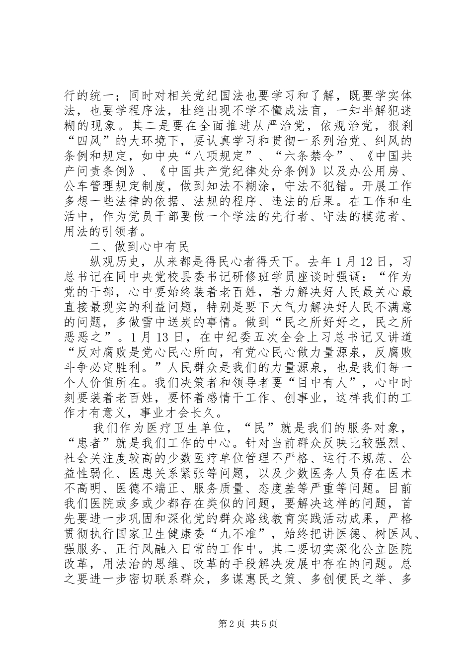 XX年度医院党风廉政建设集体约谈讲话发言_第2页