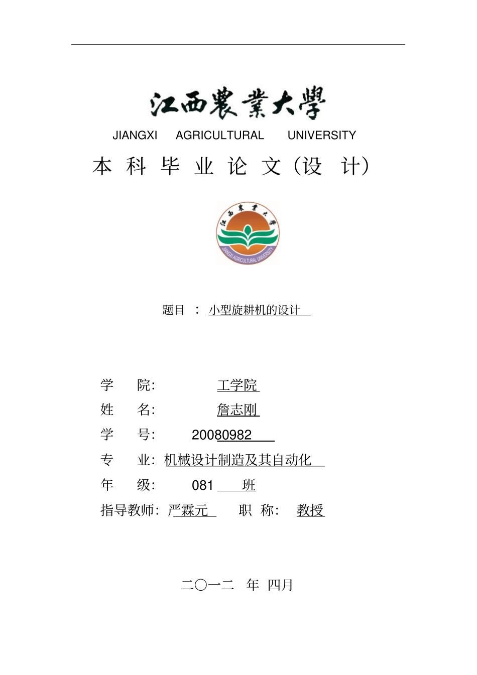 小型旋耕机的设计综述_第1页