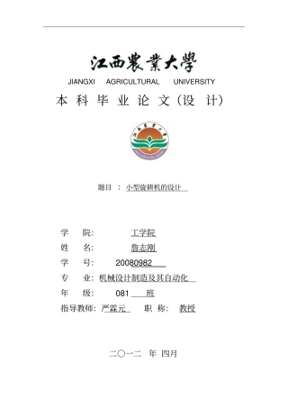 小型旋耕机的设计综述