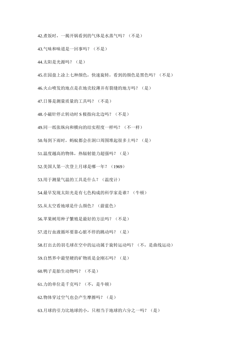 小学科学知识竞赛试题_第3页